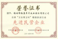 全國(guó)萬(wàn)企幫萬(wàn)村精準(zhǔn)扶貧行動(dòng)先進(jìn)民營(yíng)企業(yè)